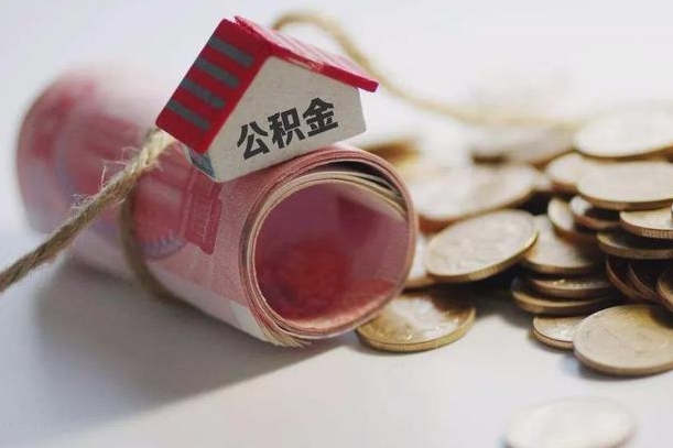 中卫离职代办住房公积金（公积金是代缴的,离职证明哪个打）